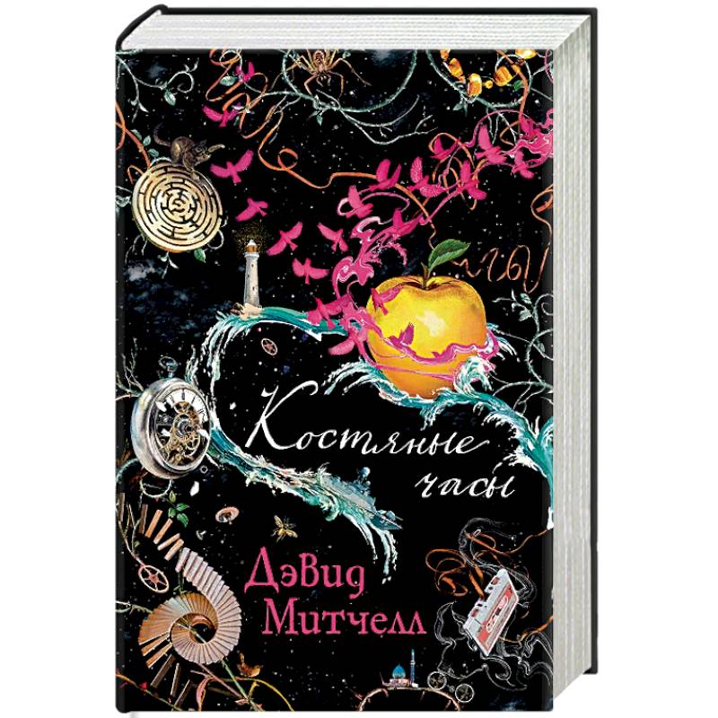 Костяные часы