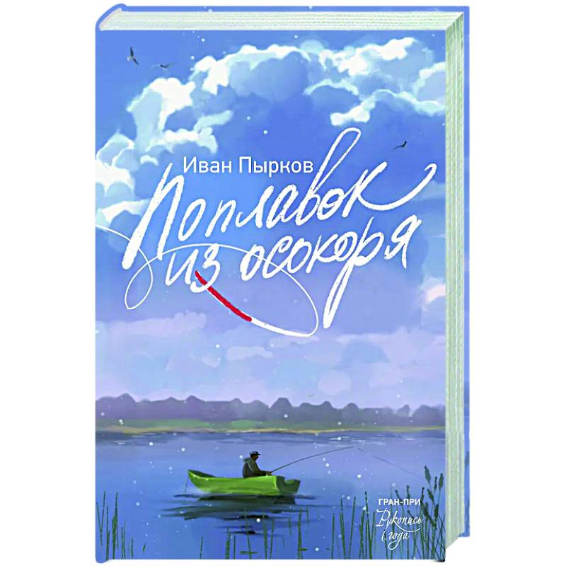 Поплавок из осокоря