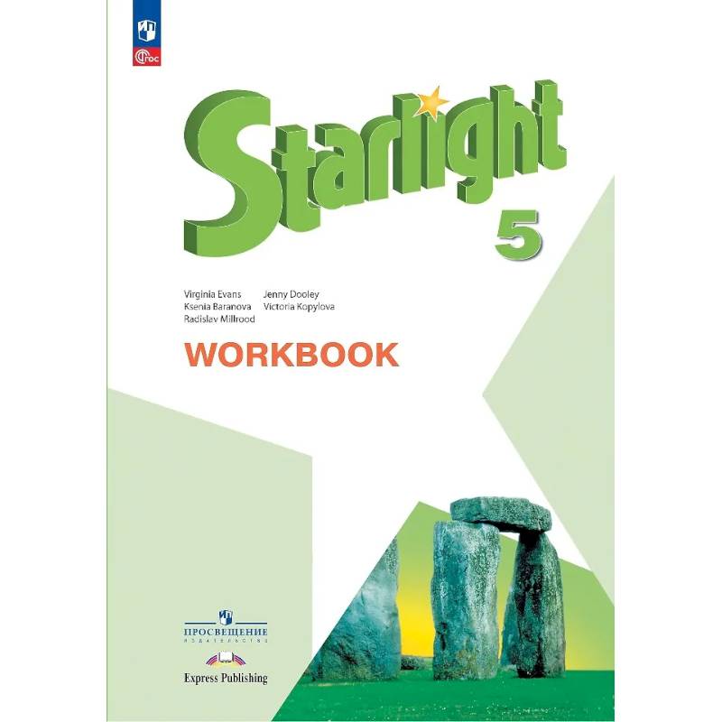 Английский язык. 5 класс. Углубленный уровень. Рабочая тетрадь Английский язык. 5 класс. Углубленный уровень. Рабочая тетрадь