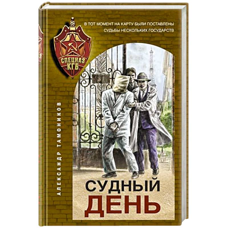 Судный день Судный день