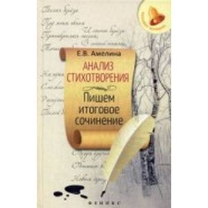 Анализ стихотворения:пишем итоговое сочинение