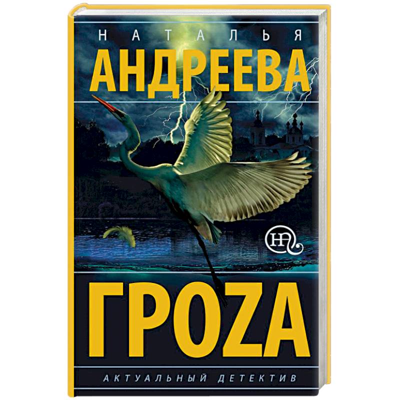 Гроzа Гроzа