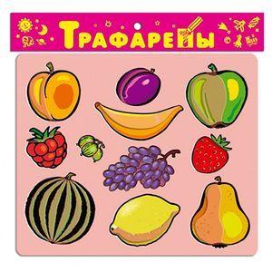 Трафареты пластиковые 1609 Фрукты и ягоды