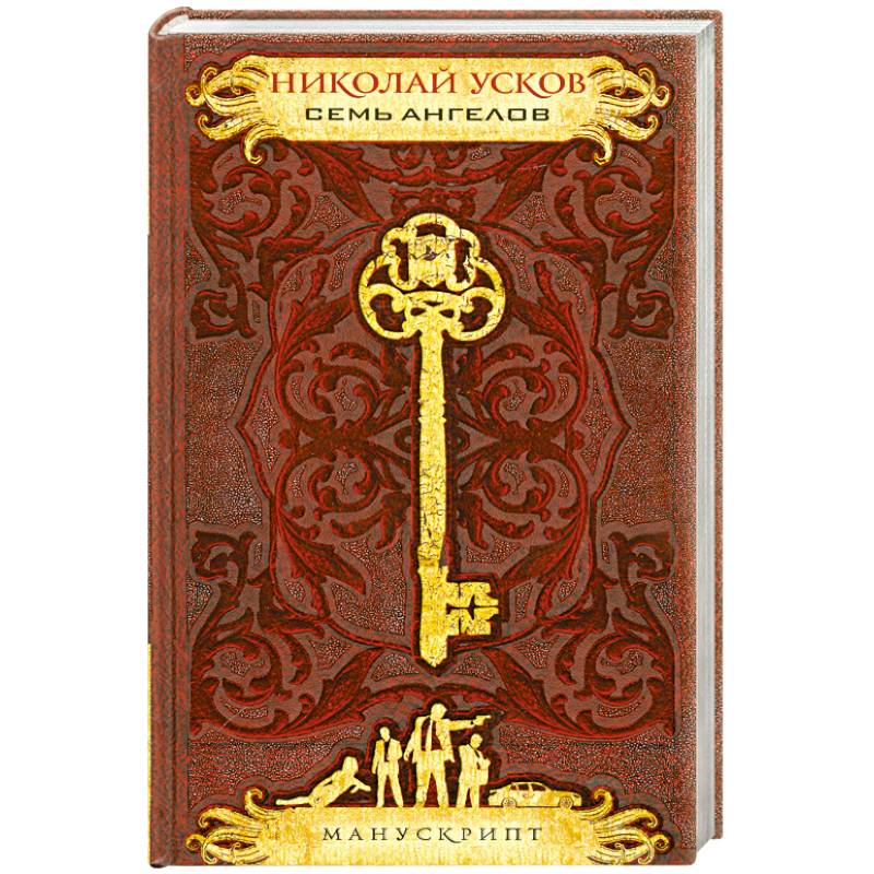 Семь ангелов