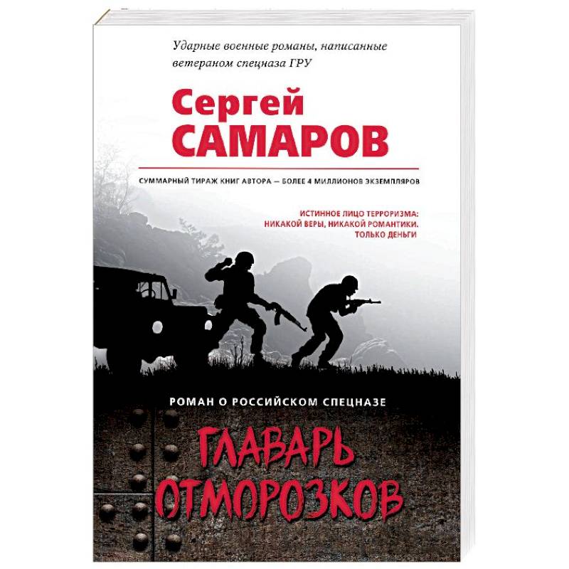 Главарь отморозков Главарь отморозков