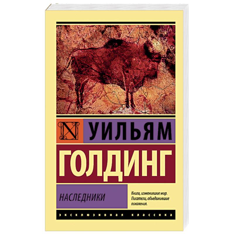 Наследники