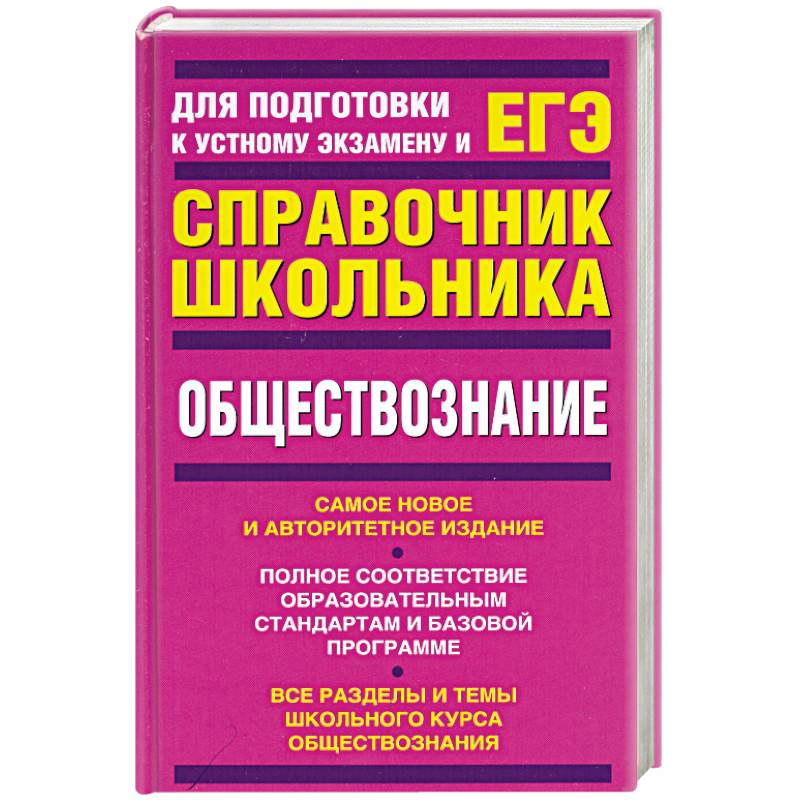 Обществознание