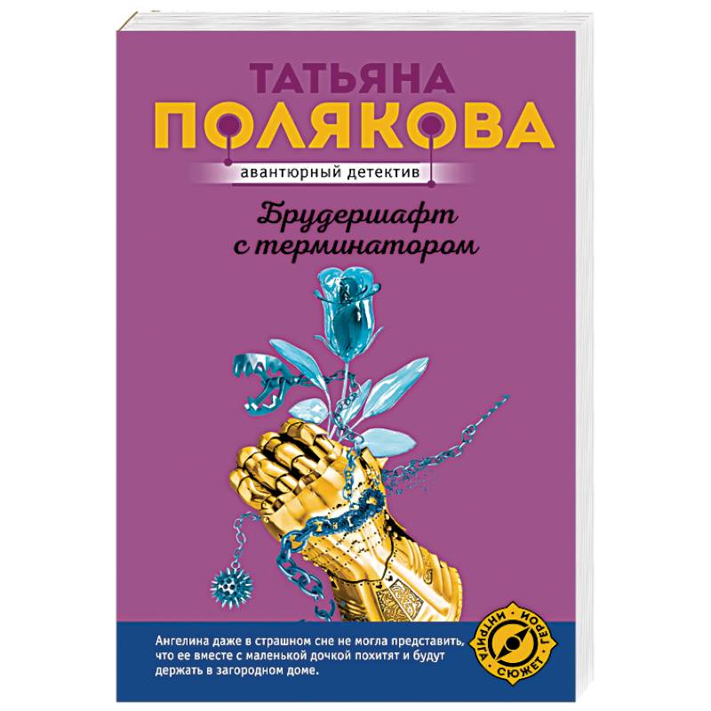 Брудершафт с терминатором Брудершафт с терминатором