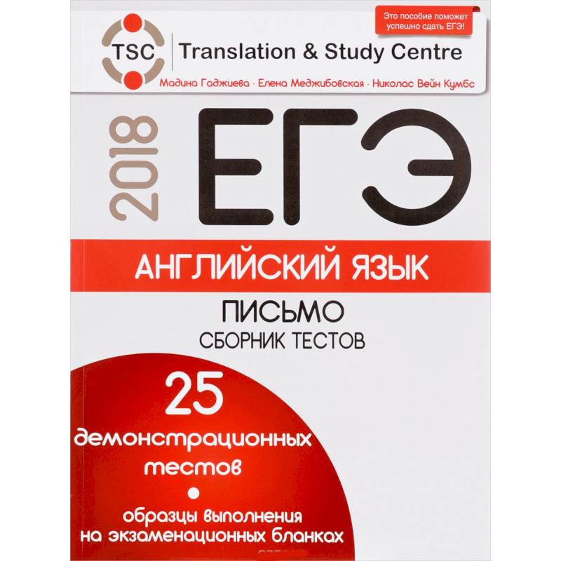 ЕГЭ. Английский язык. Письмо. Сборник тестов ЕГЭ. Английский язык. Письмо. Сборник тестов
