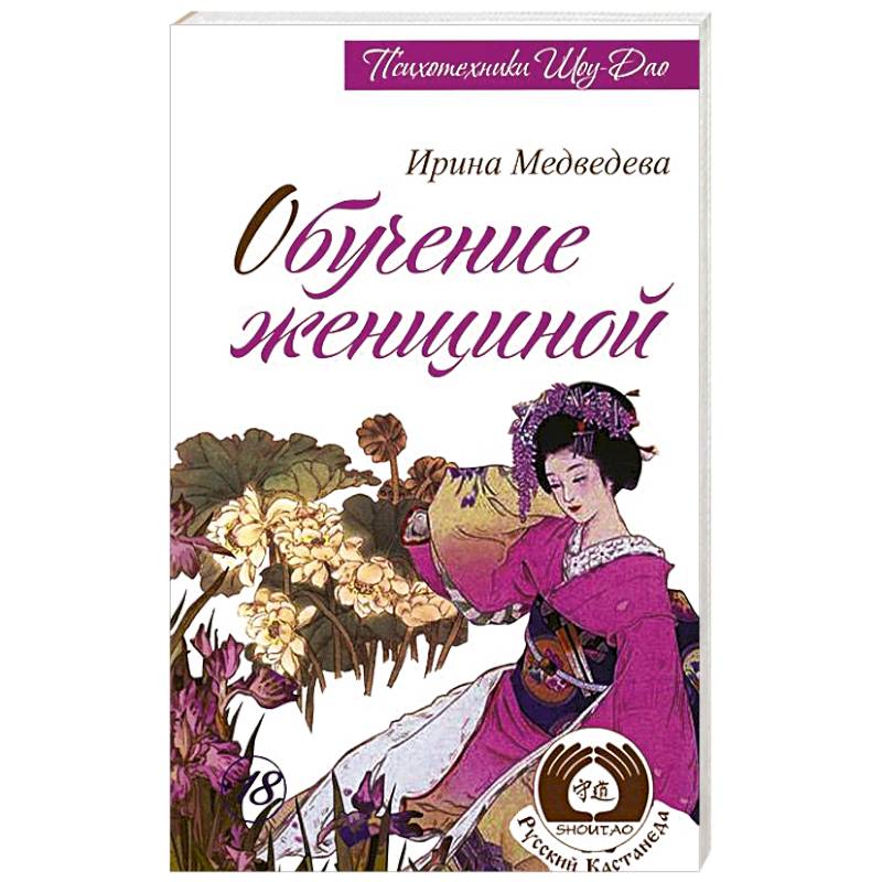 Обучение женщиной