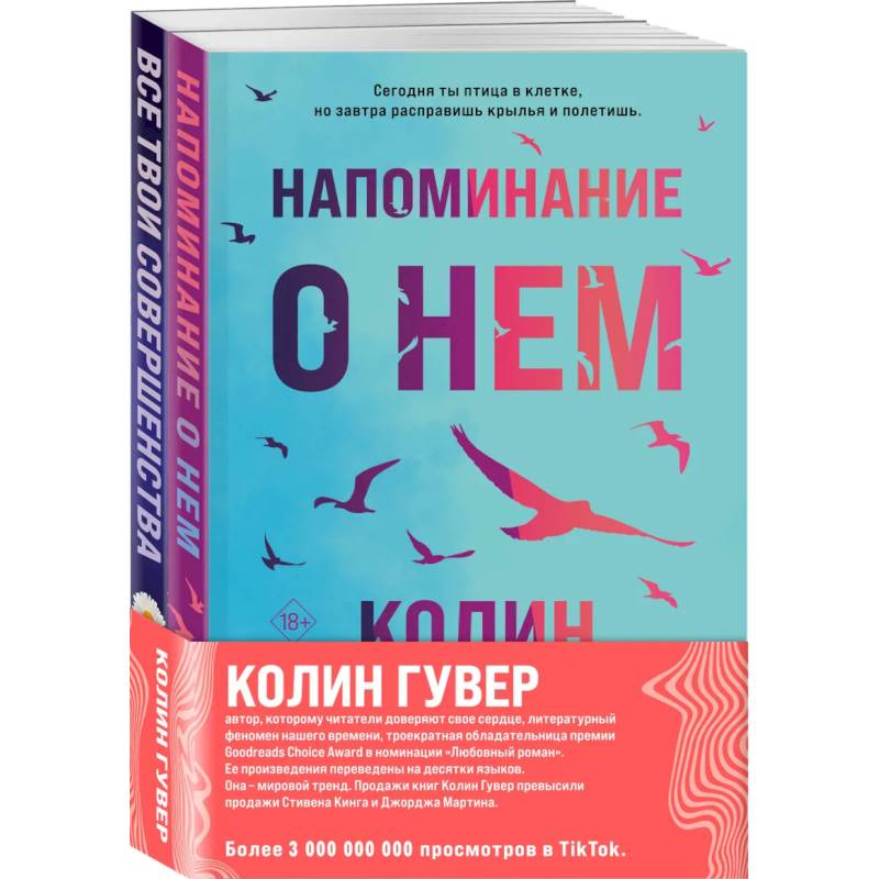 Комплект из 2-х книг (Напоминание о нем + Все твои совершенства)