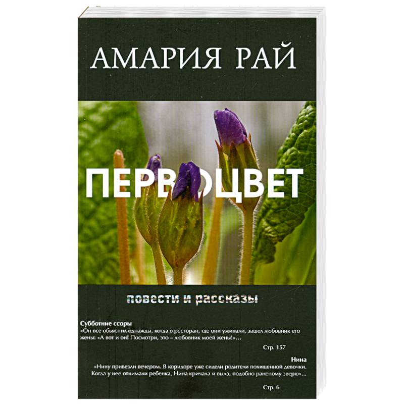 Первоцвет