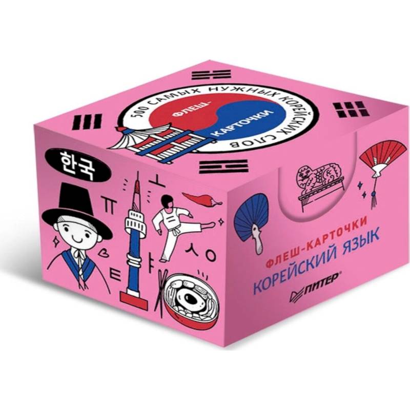 500 самых нужных корейских слов и фраз. Флеш-карточки 500 самых нужных корейских слов и фраз. Флеш-карточки