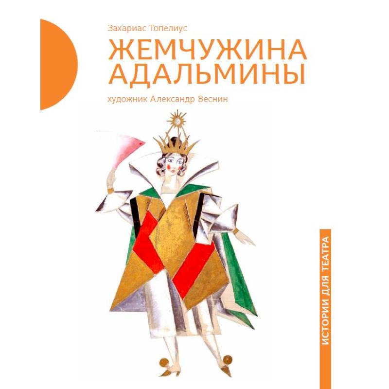 Жемчужина Адальмины