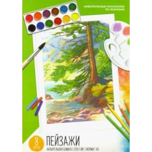 Акварельная раскраска по эскизам 8 листов, ПРИРОДА (53530)
