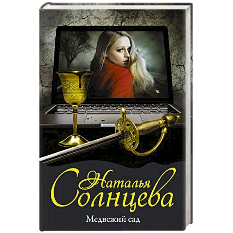 Медвежий сад