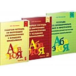 Рабочая тетрадь для коррекции дизорфографии у младших школьников. Комплект из 3-х частей Рабочая тетрадь для коррекции дизорфографии у младших школьников. Комплект из 3-х частей