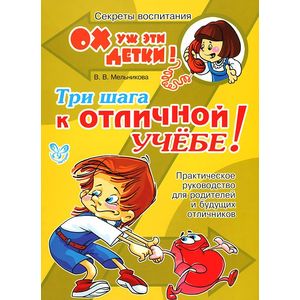 Три шага к отличной учебе!