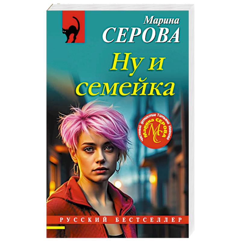 Ну и семейка