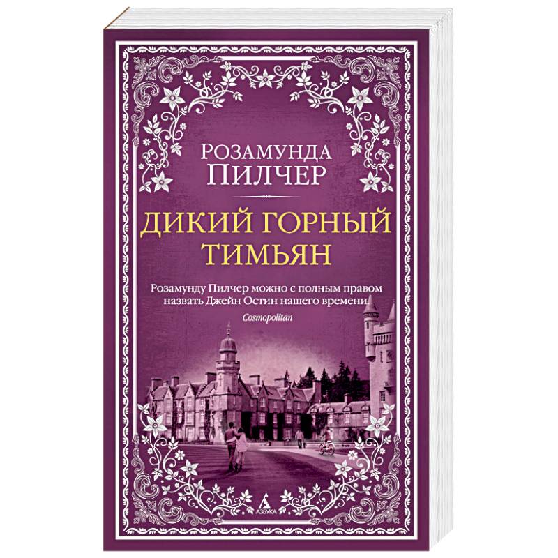 Дикий горный тимьян