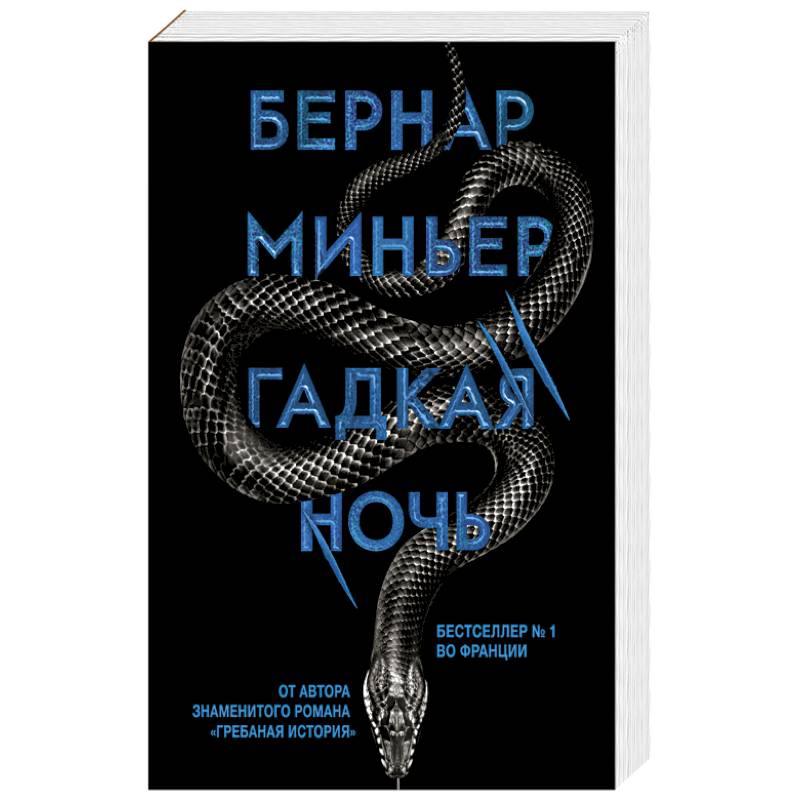 Гадкая ночь Гадкая ночь