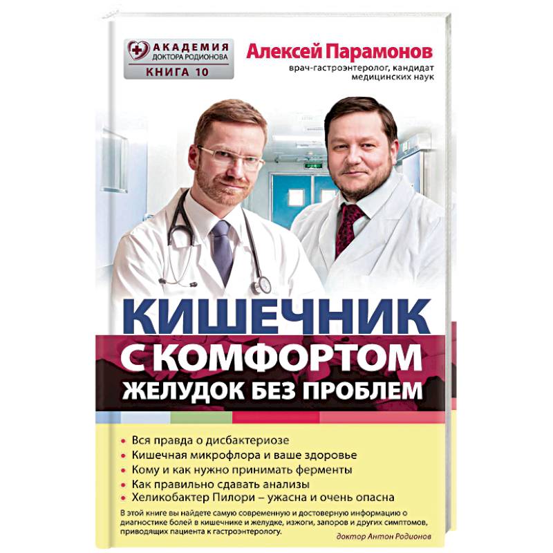 Кишечник с комфортом, желудок без проблем Кишечник с комфортом, желудок без проблем