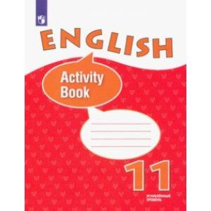 Английский язык. 11 класс. Рабочая тетрадь. Углубленный уровень Английский язык. 11 класс. Рабочая тетрадь. Углубленный уровень