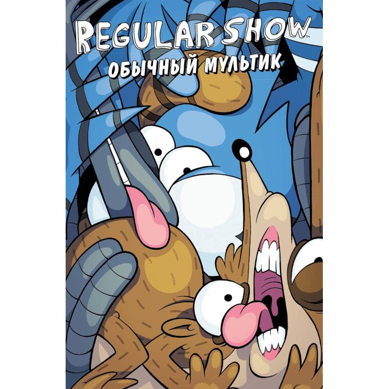 Обычный мультик. Выпуск 3