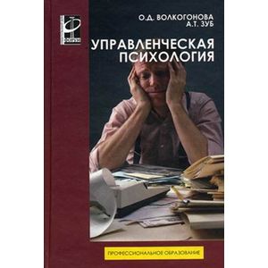 Управленческая психология: Учебник