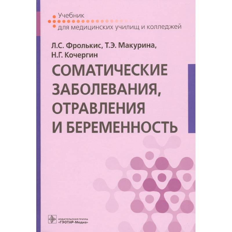 Соматические заболевания,отравления и беременность Соматические заболевания,отравления и беременность