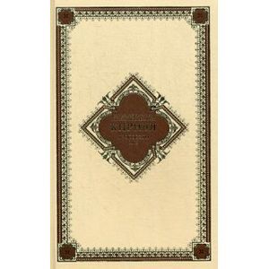 Проповеди 2012. Святейший Патриарх Московский и всея Руси