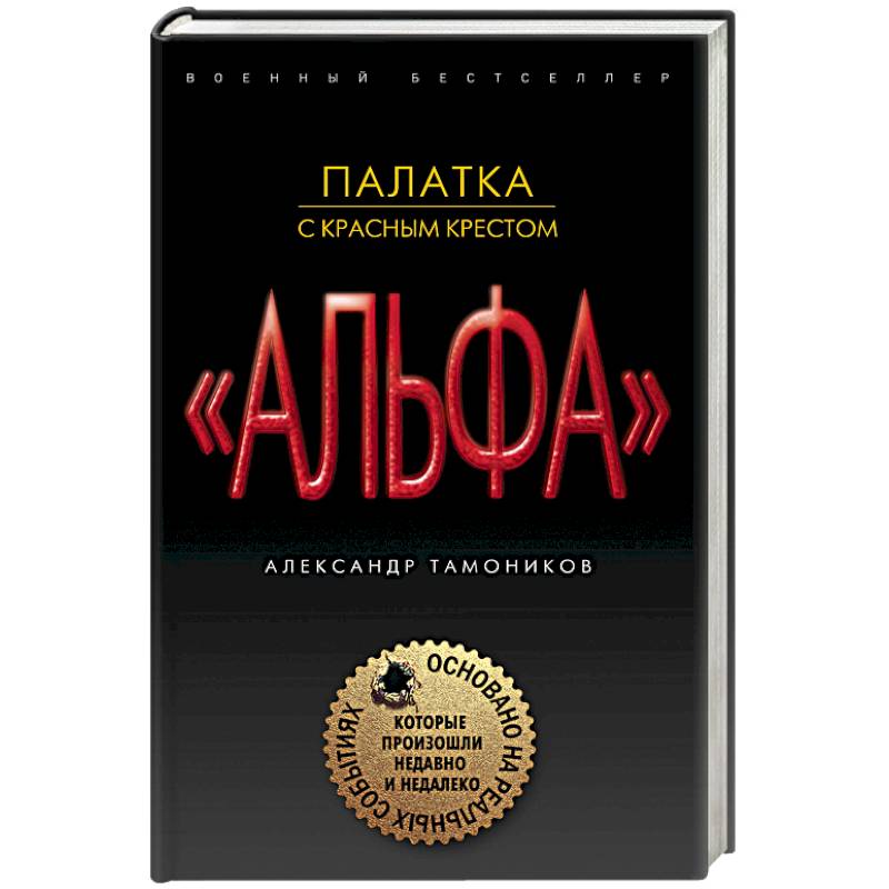 Палатка с красным крестом Палатка с красным крестом