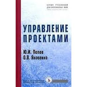 Управление проектами: Учебное пособие