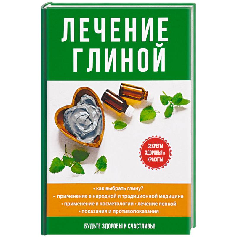 Лечение глиной