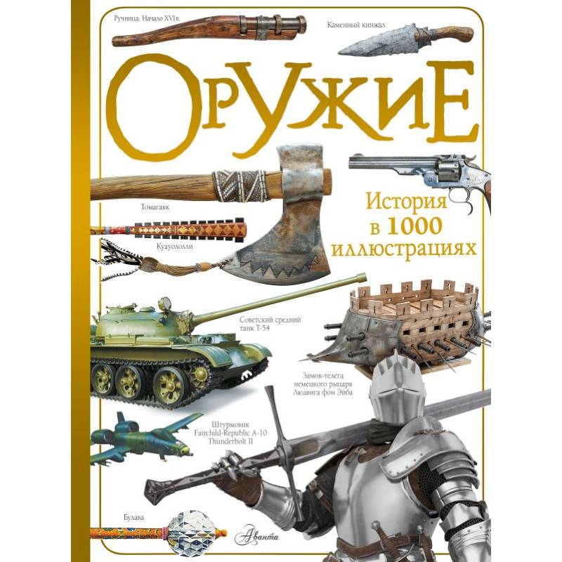 Оружие Оружие