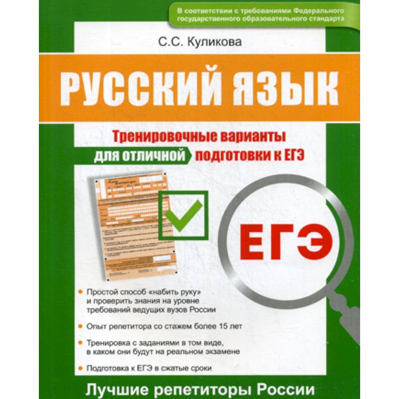 Русский язык ЕГЭ Русский язык ЕГЭ