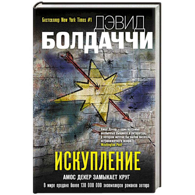 Искупление