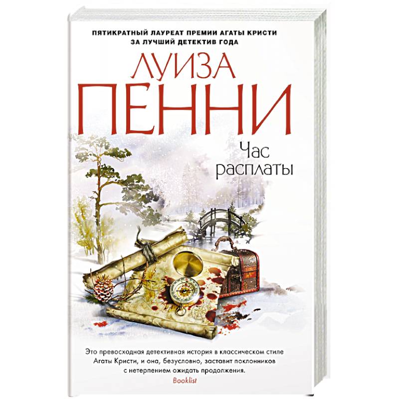 Час расплаты Час расплаты