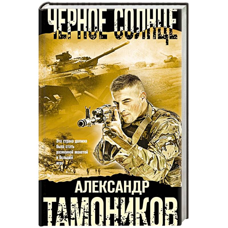 Черное солнце Черное солнце