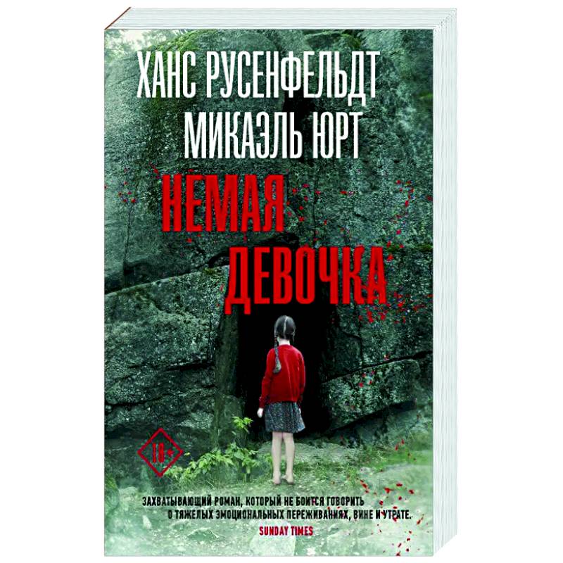 Немая девочка Немая девочка