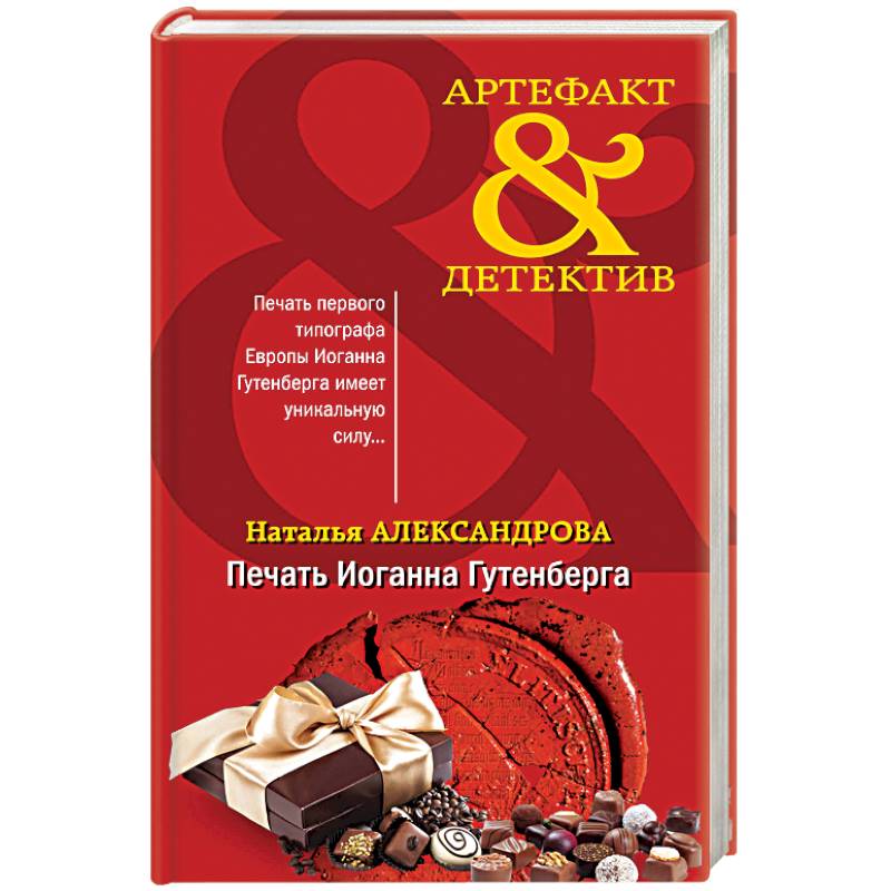 Печать Иоганна Гутенберга Печать Иоганна Гутенберга