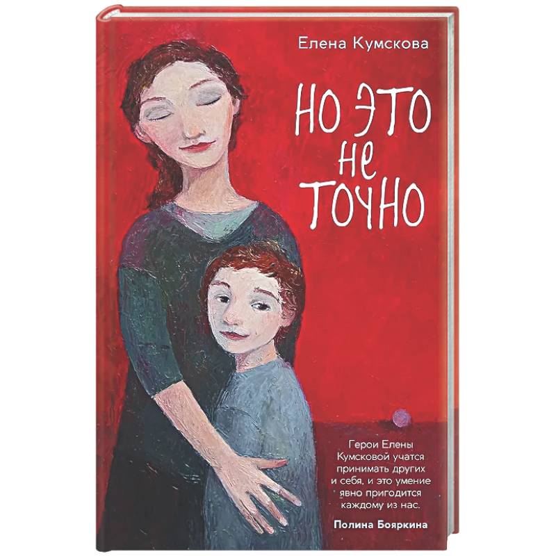 Но это не точно