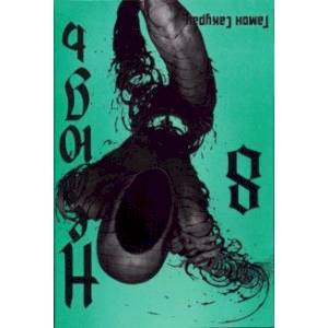 Нелюдь. Том 8