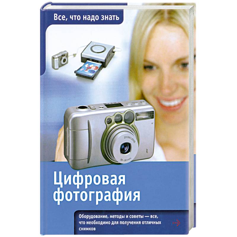 Цифровая фотография