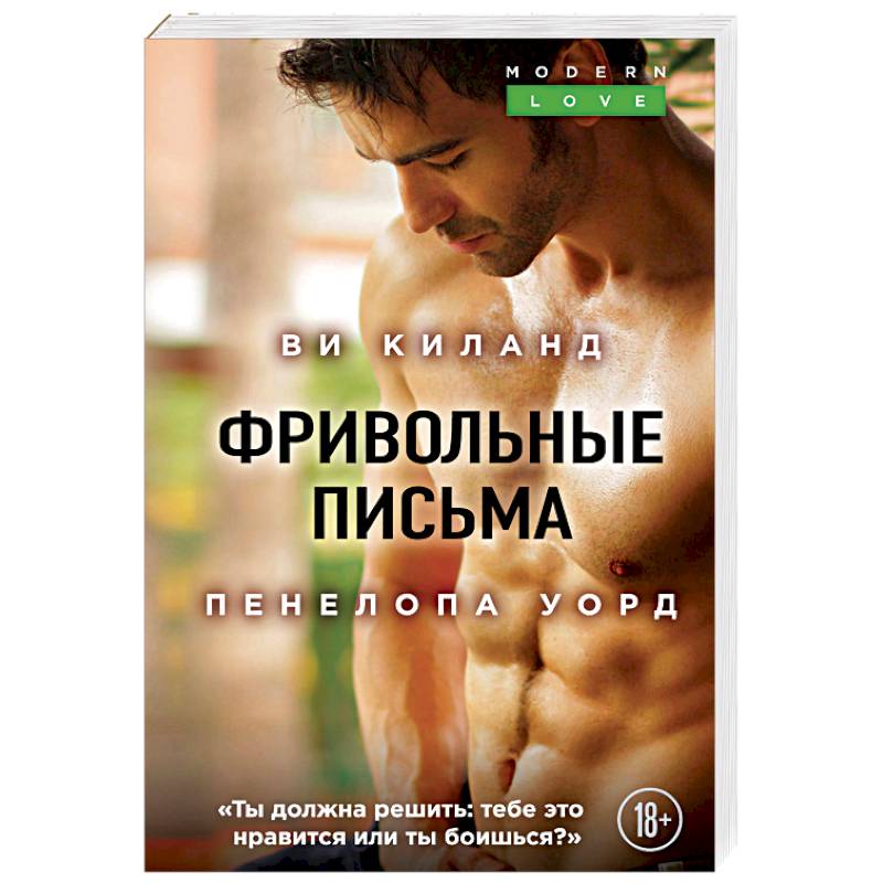 Фривольные письма