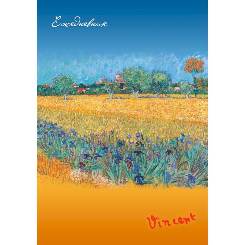 Винсент Ван Гог. Подарочный комплект для любителя живописи (в коробе)