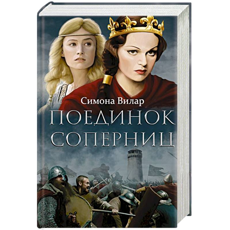 Поединок соперниц