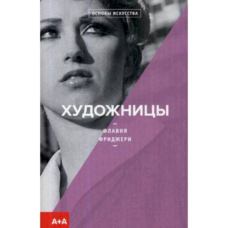 Художницы Художницы