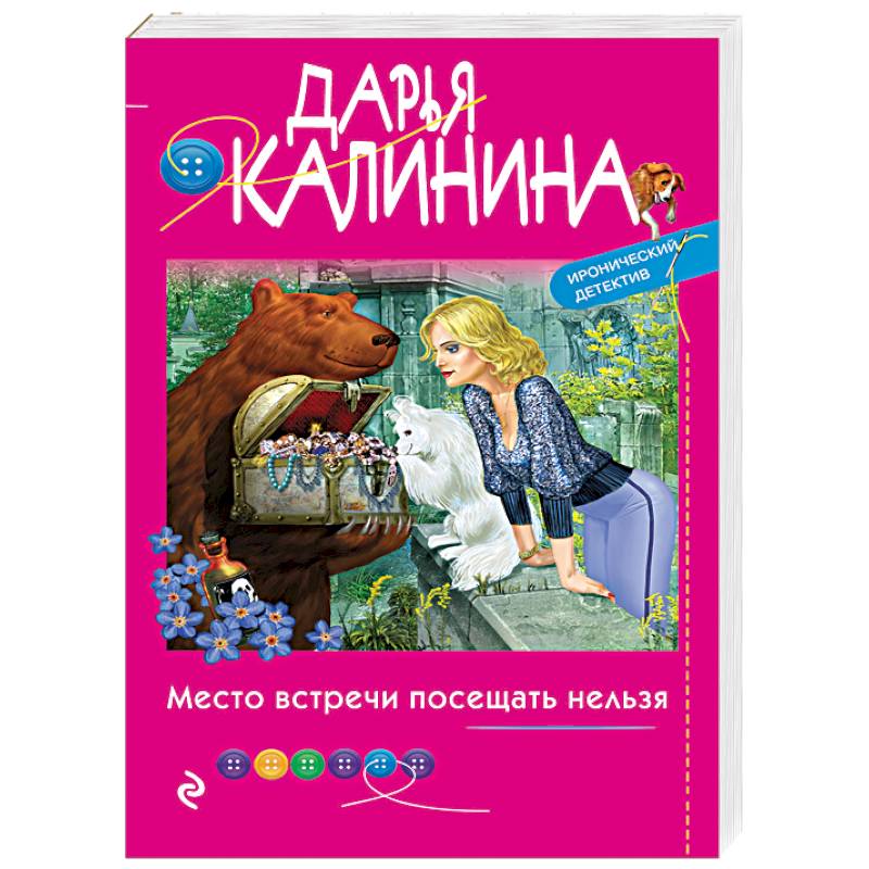 Место встречи посещать нельзя