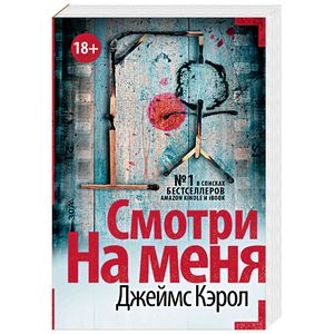 Смотри на меня Смотри на меня